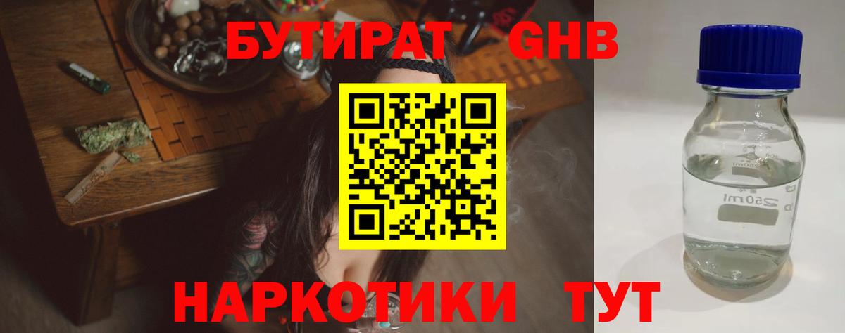 Зеленогорск  БУТИРАТ  Вход с VPN  Бутират BDO 33% 