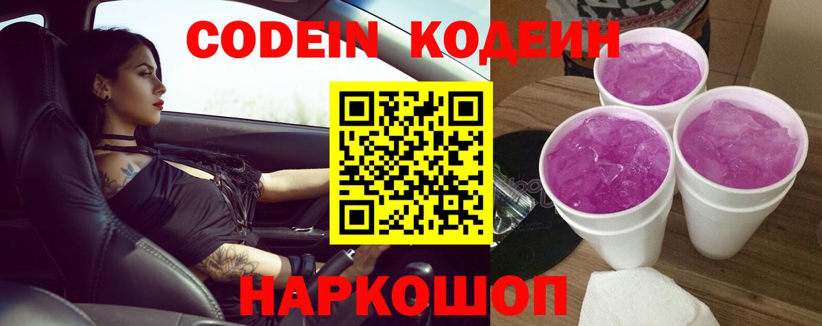 Кодеин напиток Lean (лин)  Вход с VPN  купить наркоту  Кодеиновый сироп Lean напиток Lean (лин)  Зеленогорск 