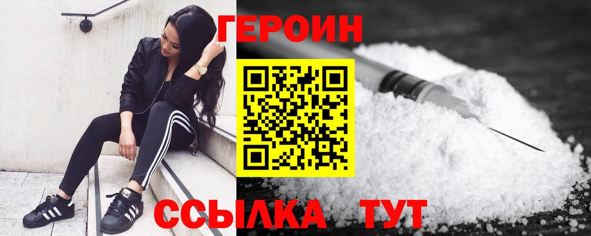 ГЕРОИН  Вход с VPN  Зеленогорск  Героин Афган 
