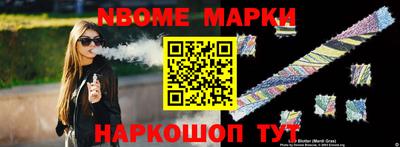 марки nbome Ликино-Дулёво