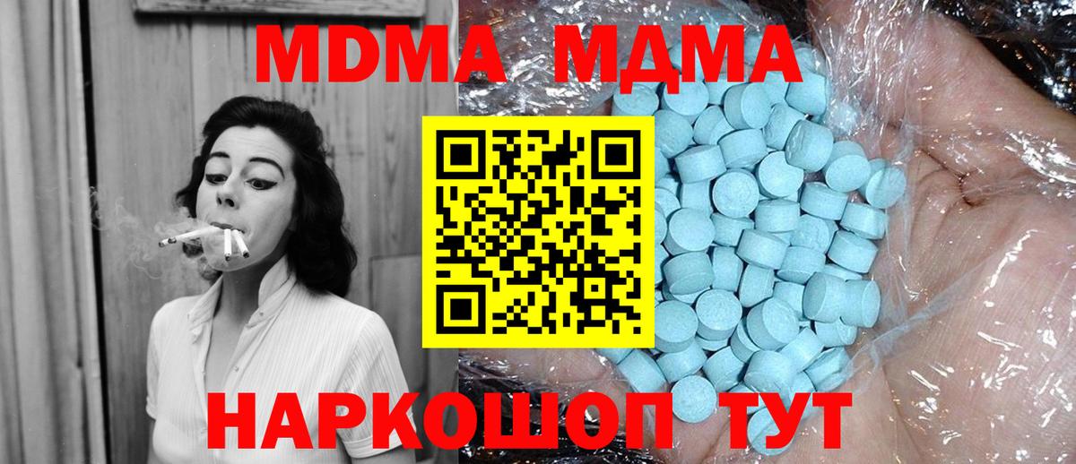 МДМА кристаллы  МДМА  Зеленогорск  Вход с VPN  MDMA Molly 