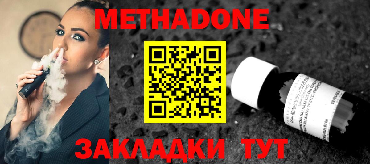 Метадон VHQ Зеленогорск