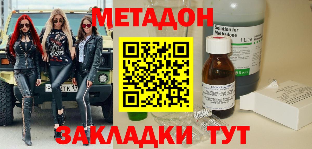 Зеленогорск  Метадон methadone  Вход с VPN  Метадон VHQ 
